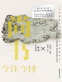 尚书今注今译