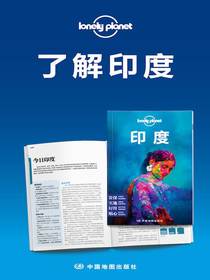 LonelyPlanet孤独星球旅行指南：了解印度