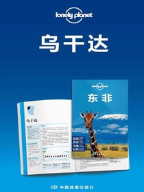 LonelyPlanet孤独星球：乌干达