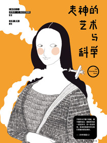 走神的艺术与科学