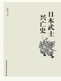 日本武士兴亡史