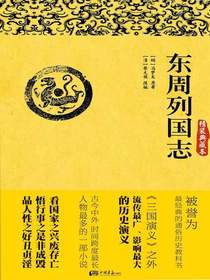 东周列国志