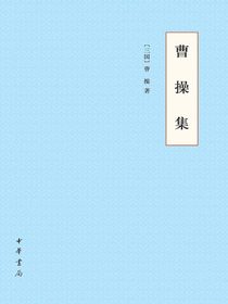 曹操集