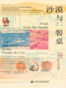 沙漠与餐桌：食物在丝绸之路上的起源（方寸系列）