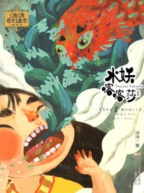 水妖喀喀莎