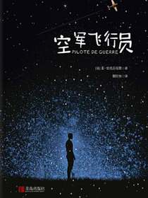 空军飞行员