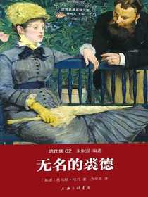 无名的裘德（哈代集02世界名著名译文库）