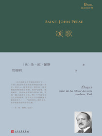 颂歌（巴别塔诗典系列）