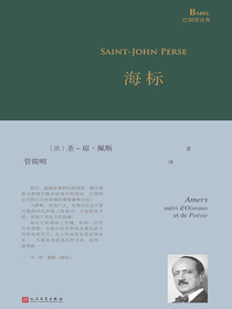 海标（巴别塔诗典系列）