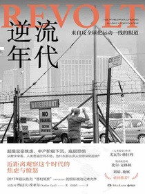逆流年代
