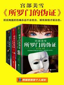 所罗门的伪证（全三册+新增番外）