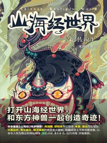 山海经世界：昆仑传说4