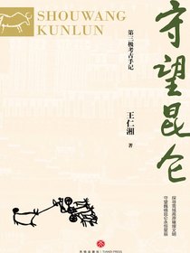 守望昆仑