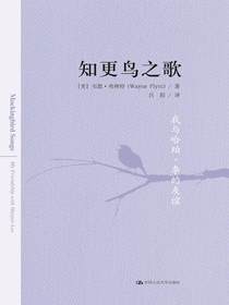 知更鸟之歌：我与哈珀·李的友谊