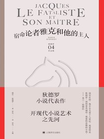 宿命论者雅克和他的主人（狄德罗文集）