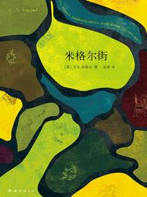米格尔街