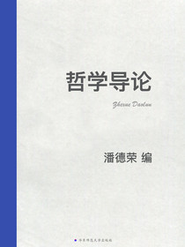 哲学导论