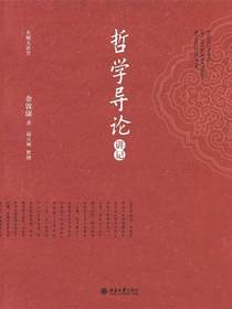 哲学导论讲记