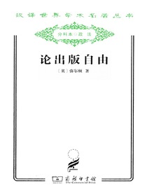 论出版自由