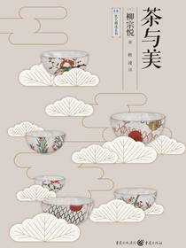 茶与美