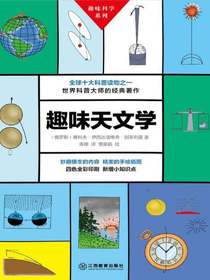趣味天文学