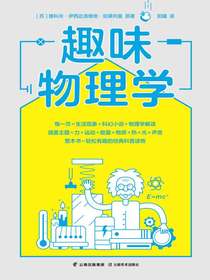 趣味物理学