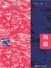 海狼