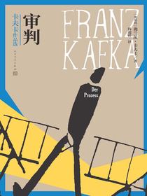审判