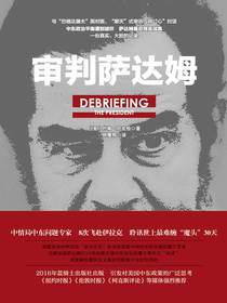 审判萨达姆