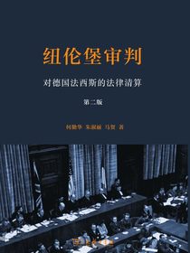 纽伦堡审判