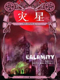 审判者传奇（卷三）：灾星