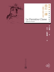 最后一课：都德中短篇小说选（插图本名著名译丛书）