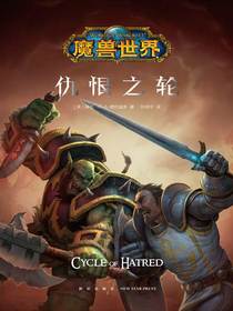 仇恨之轮