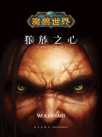 狼族之心
