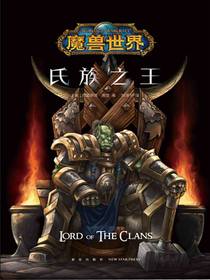 氏族之王