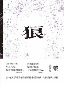 狼