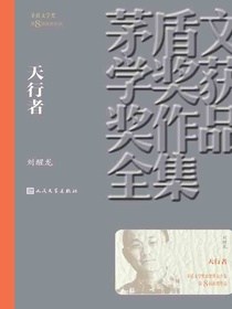 天行者
