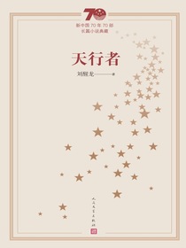 天行者