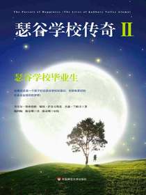 瑟谷学校传奇2:瑟谷学校毕业生