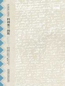 皆大欢喜（莎士比亚全集·英汉双语本）