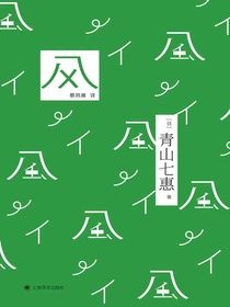 风（青山七惠作品系列）
