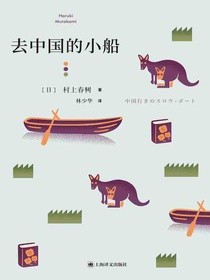 去中国的小船