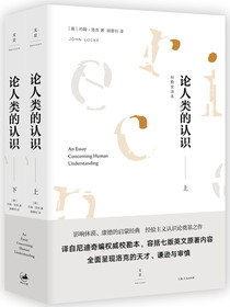 论人类的认识：校勘全译本（套装上下）