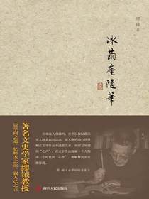 冰茧庵随笔