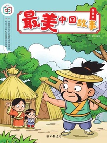 最美中国故事（敬业篇）