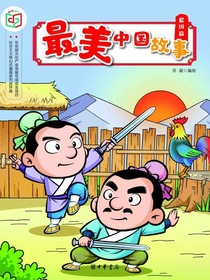 最美中国故事（爱国篇）