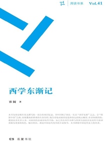 西学东渐记