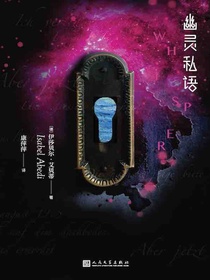 幽灵私语