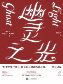 幽灵之光