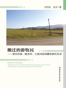 搬迁的游牧民